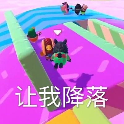 糖豆人表情包