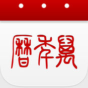 51万年历每日一言2024最新app