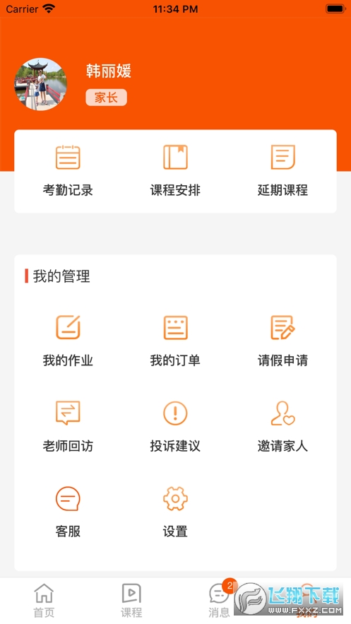 艺筱时app