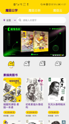 蘑菇云游app