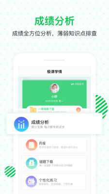 极课家长帮app