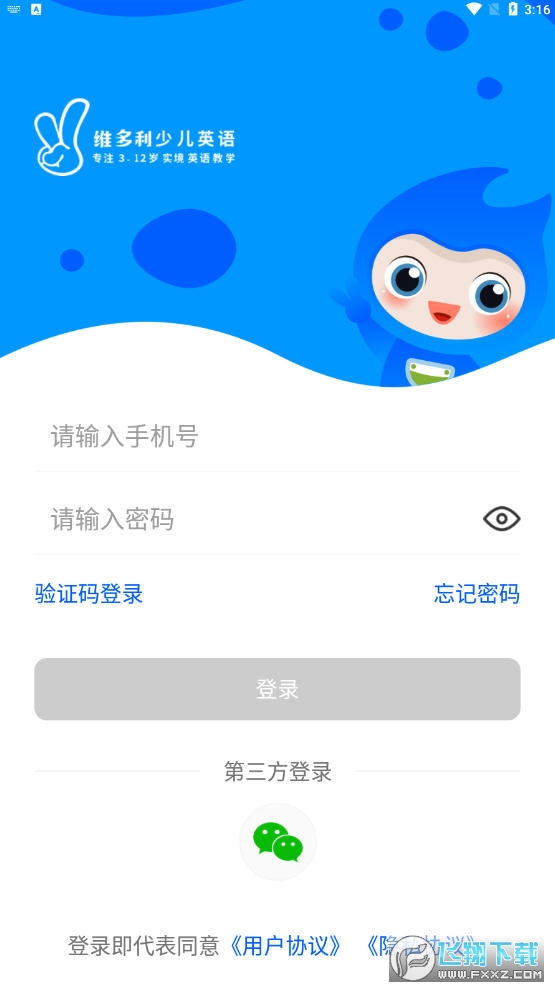 维多利老师版app