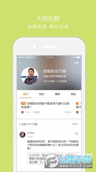 技得app安卓版