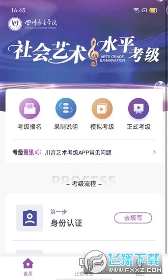 川音艺术考级app