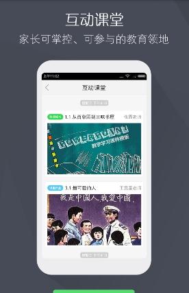 武汉教育云手机版app(人人通空间)