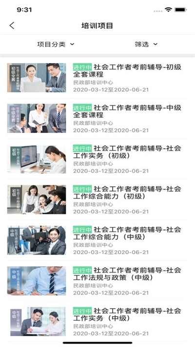 中国民政培训app官方手机版