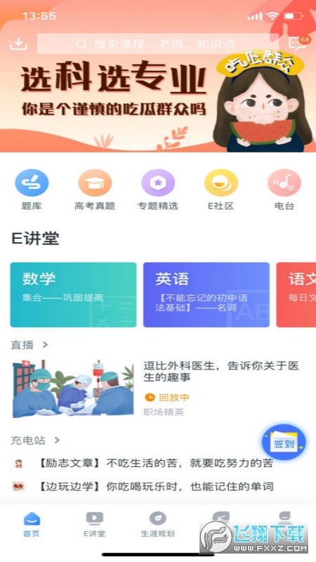 升学e网通高中课程免费观看
