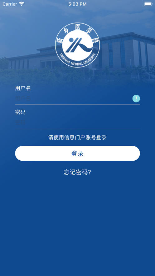 i新医(新乡医学院)app最新版