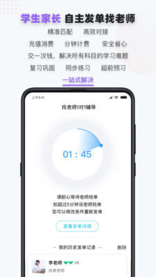 家有学霸中小学辅导app