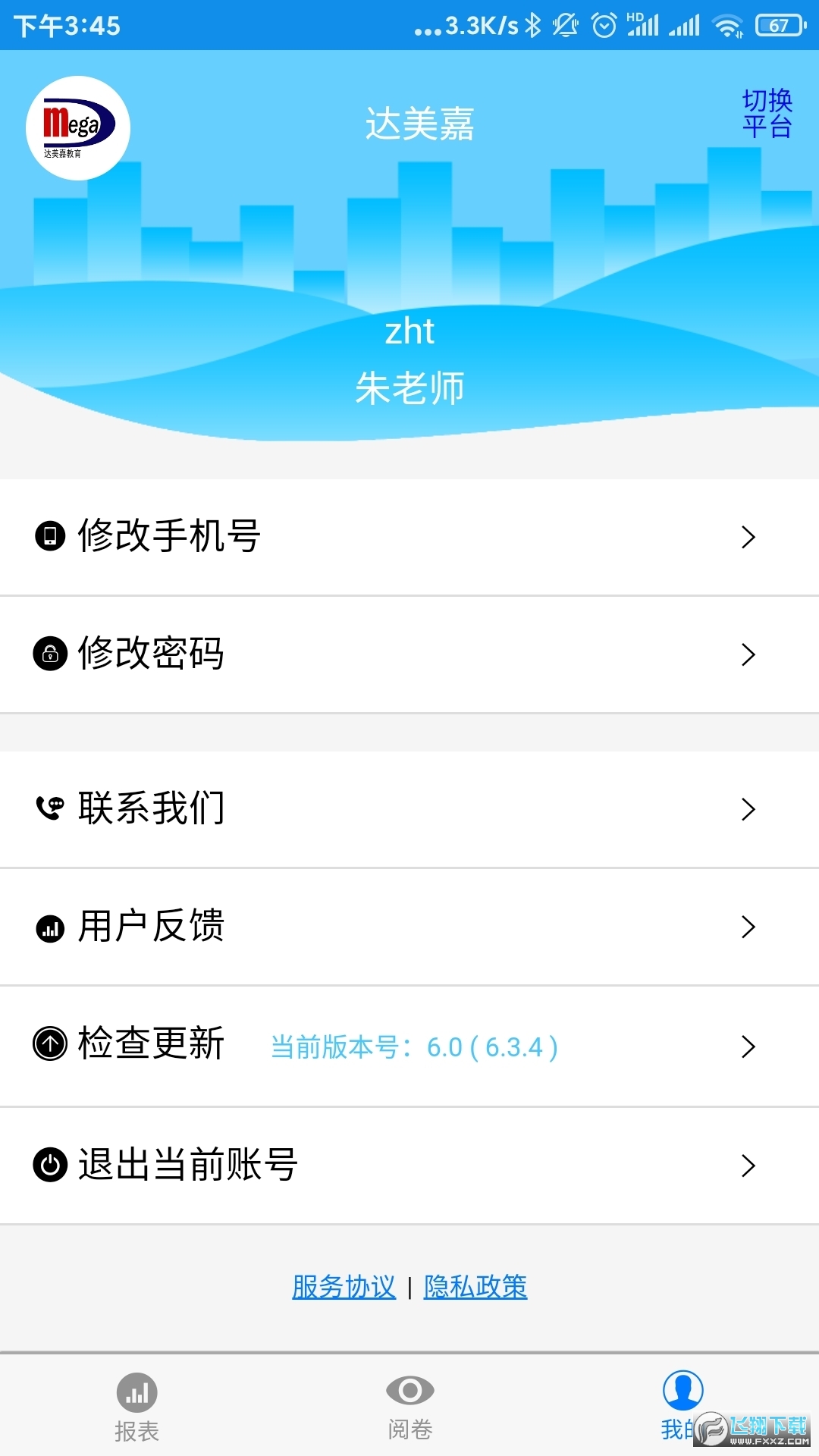 达美嘉学生端app下载2023最新版