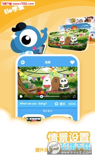 Ele学堂手机版