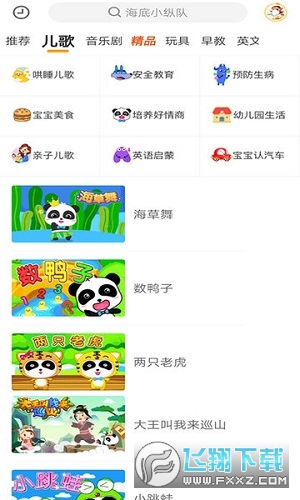 宝宝故事儿歌多多