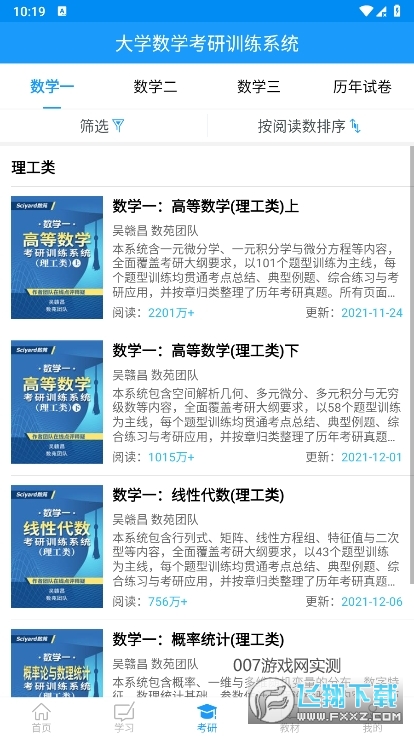 数苑教学平台app