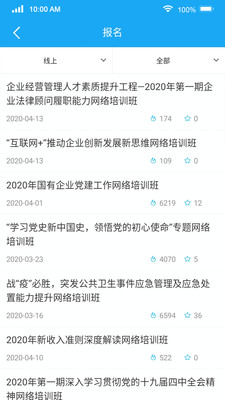 国资e学安卓版