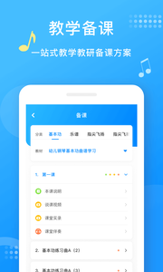 爱小艺教师app