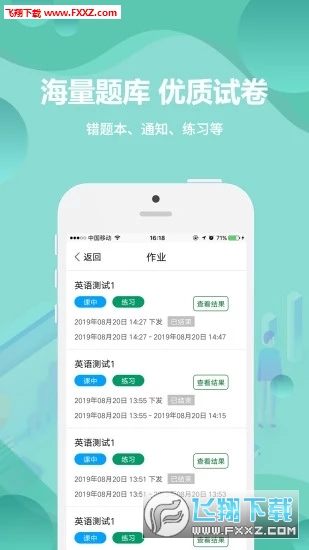 云课堂学生端app