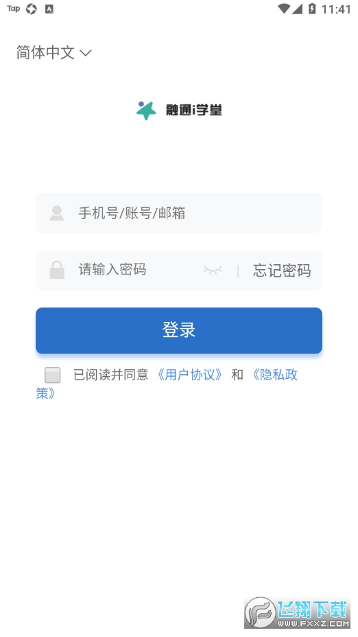 融通i学堂app官方版
