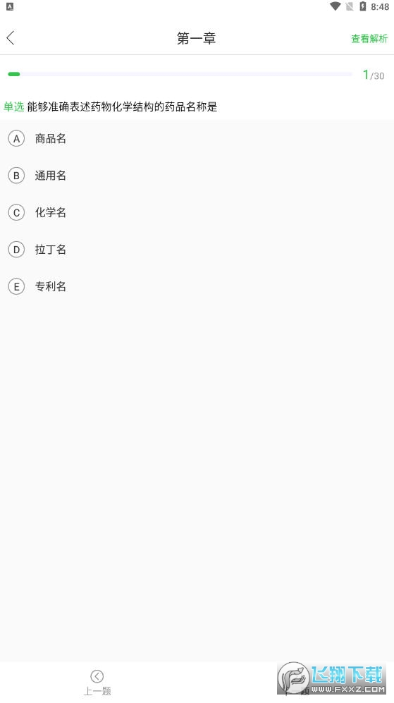 药师刷题宝app