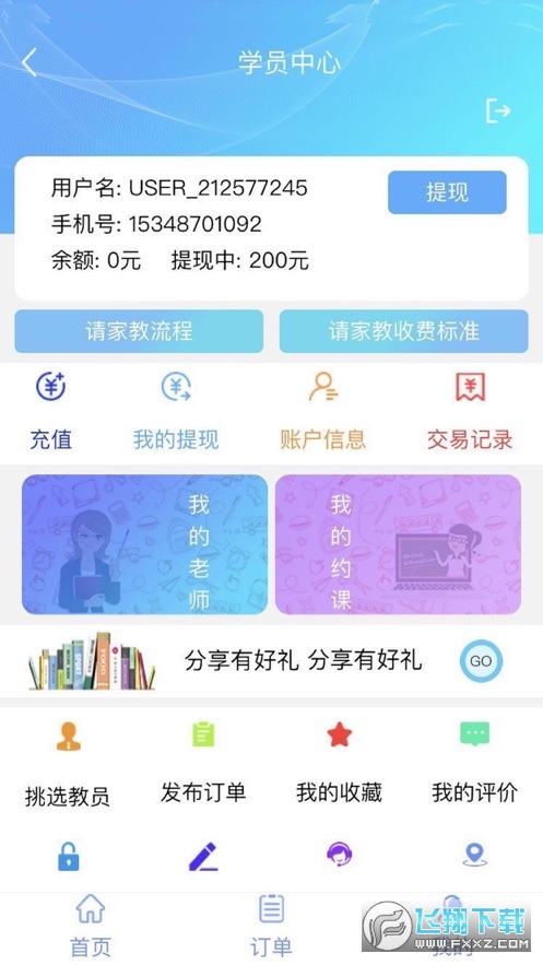 学致远家教app