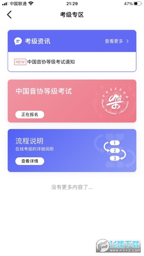 湖北音协在线app