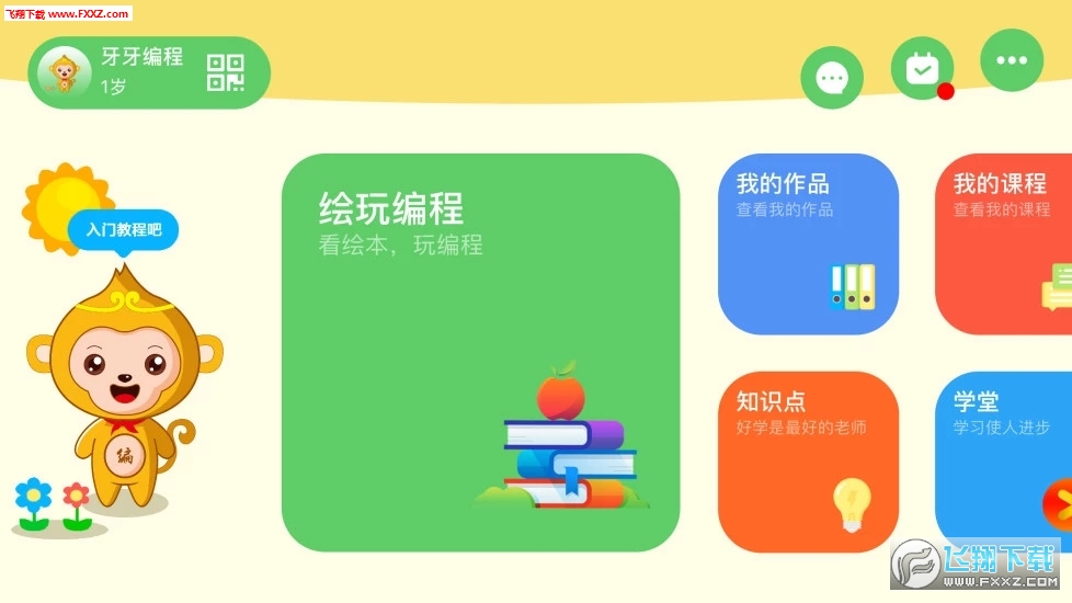 绘玩编程app2022最新版