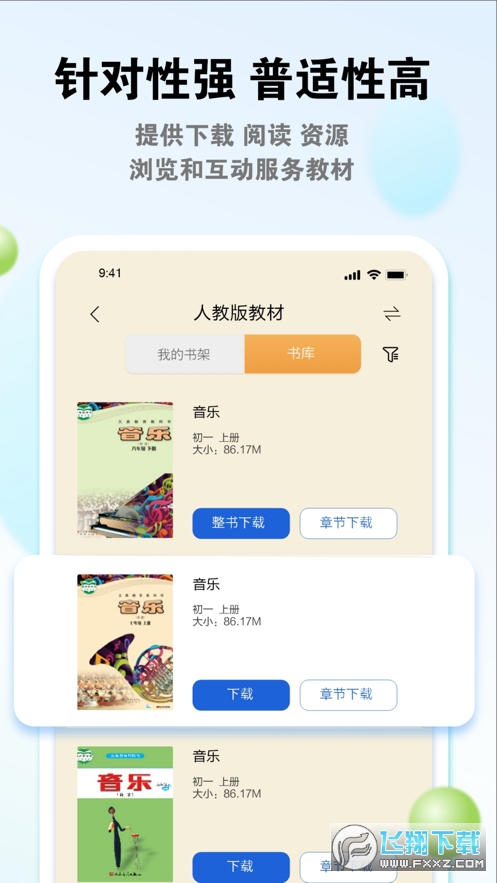 粤教翔云教育平台3.0学生端