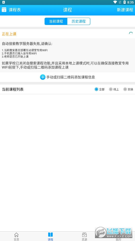爱教学app官方版