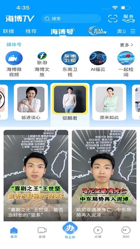 海博TV app下载 海博TV(视频资讯软件) v8.0.2 安卓版官方下载