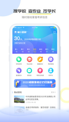 掌上考研app官方版