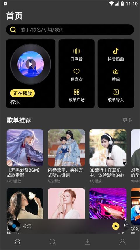 柠乐音乐app下载 柠乐音乐(听歌软件) v1.3.90 安卓版官方下载