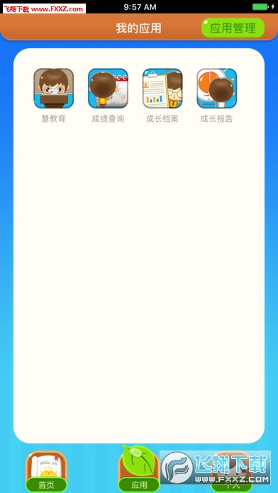 慧知行小学版