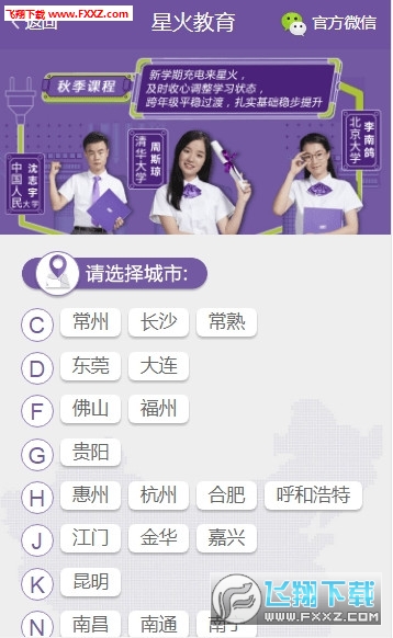 星火网校app官方正式版