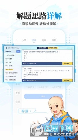 洋葱学园官方app下载2024最新版