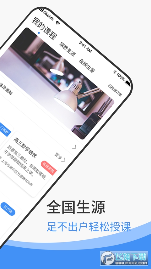 优思老师app