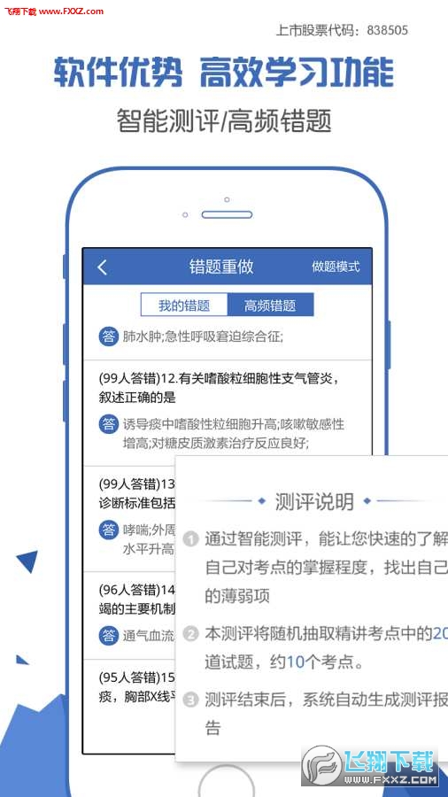 初级护师考试宝典