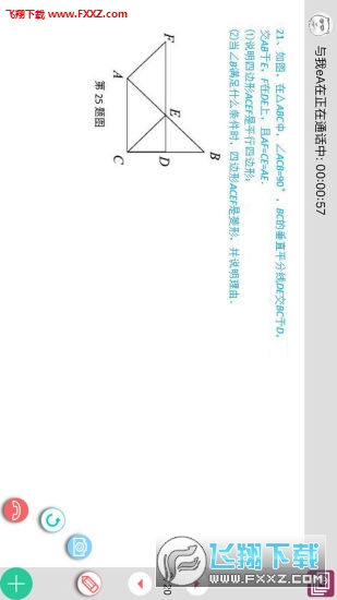 吾同双师app
