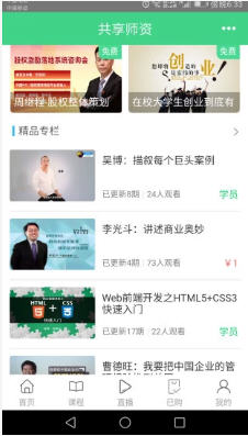 共享师资app官方版