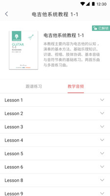 畅弹吉他app最新版