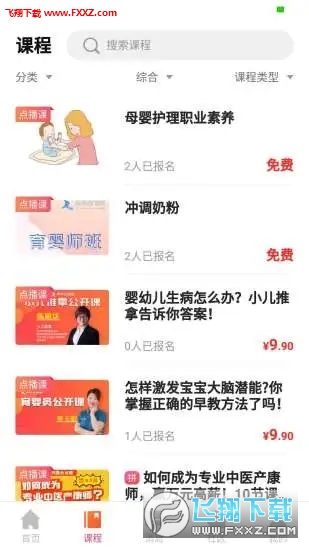 风声云课堂app官方版