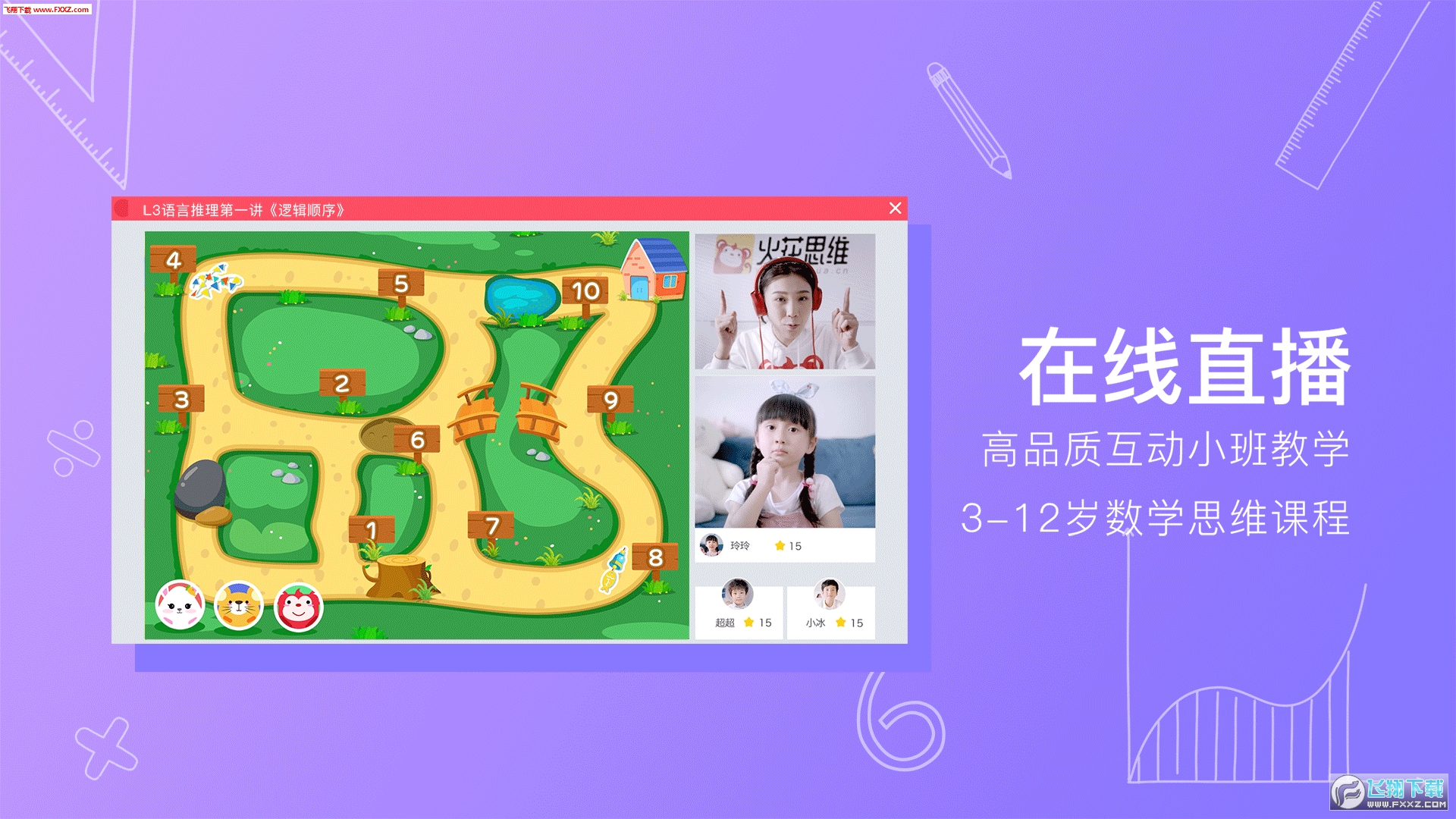 火花思维课堂app手机版