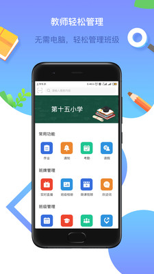 润林校园教师版app
