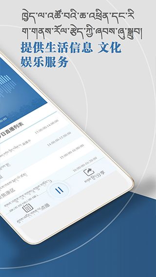 藏语广播app下载 藏语广播(在线收听音频软件) v2.0.2.519 安卓版官方下载