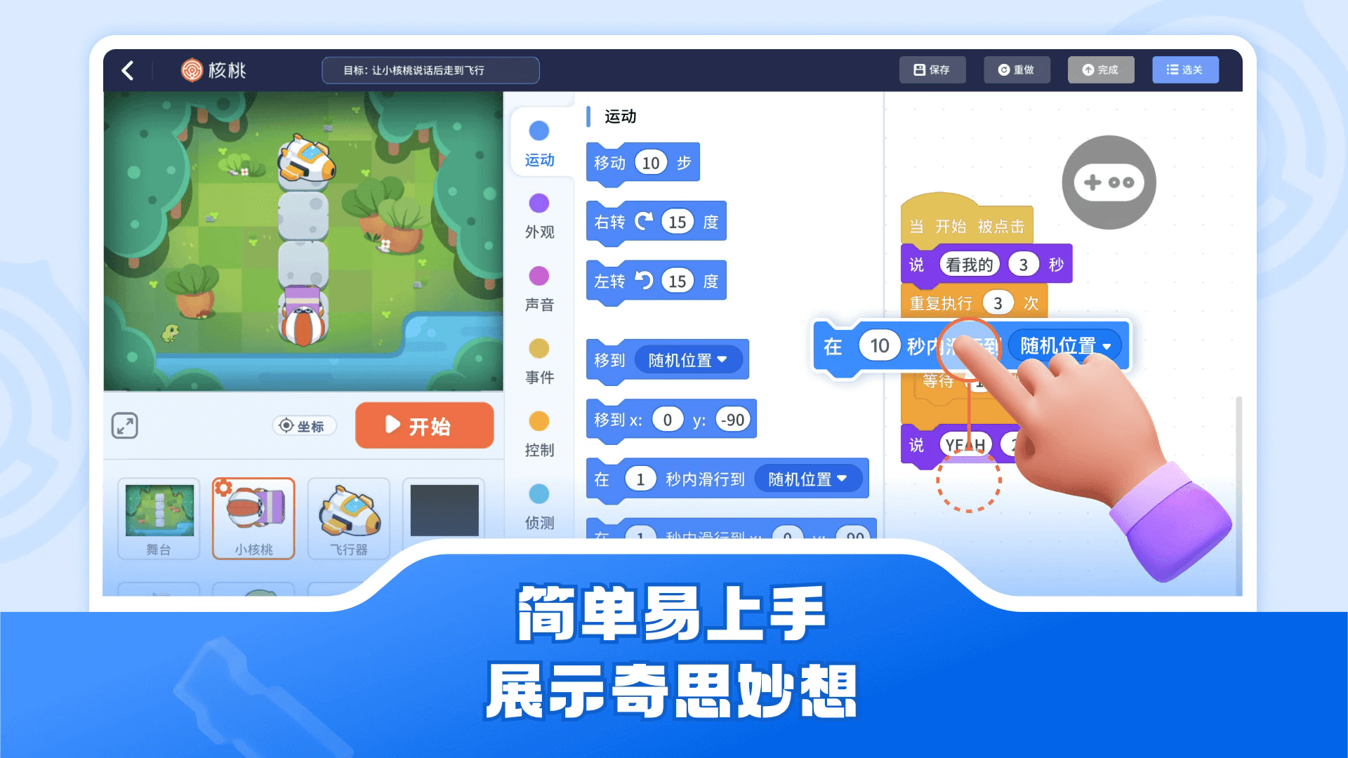 核桃软硬件编程手机客户端