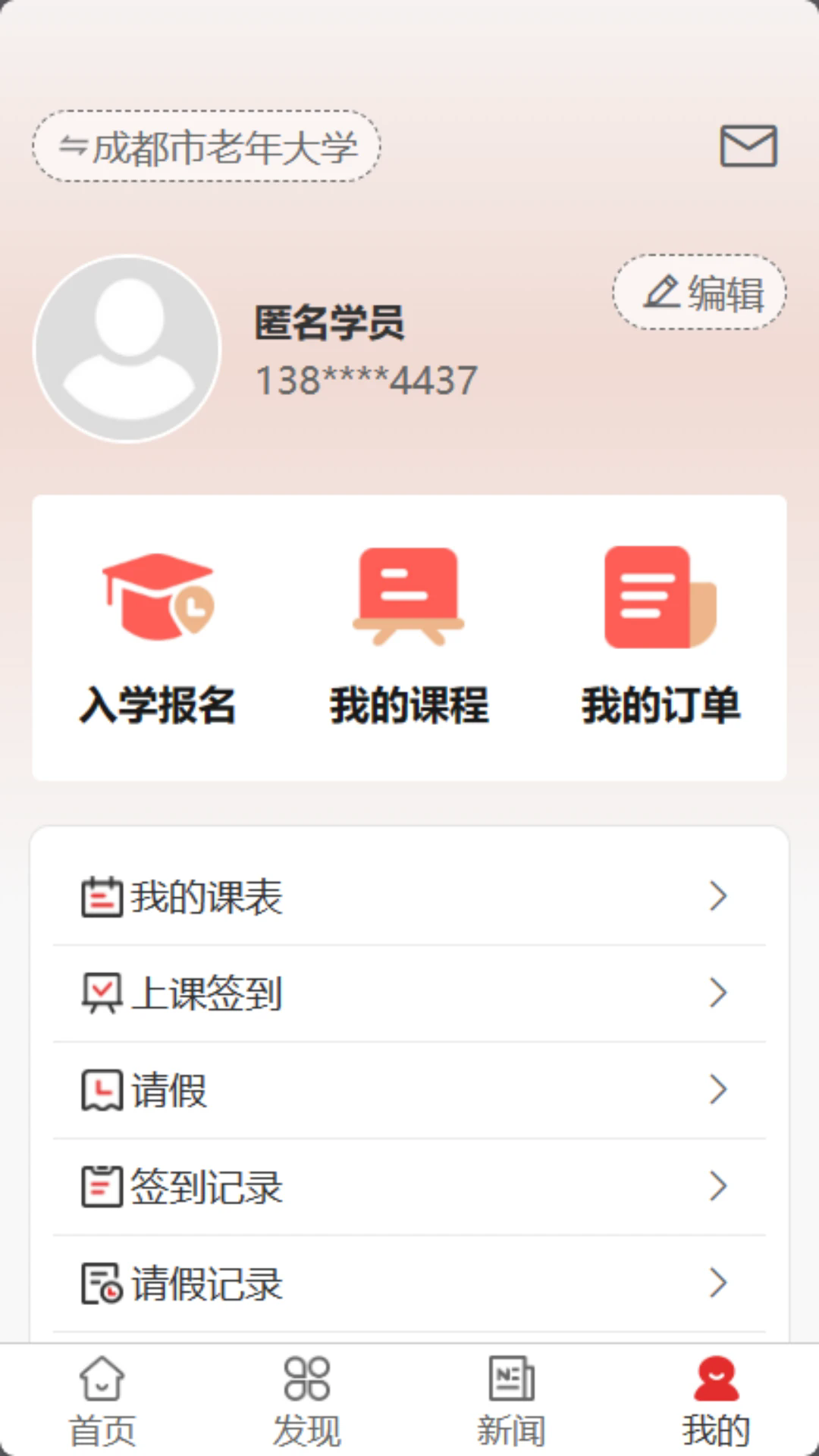 乐龄e学成都市老年大学官方app手机版