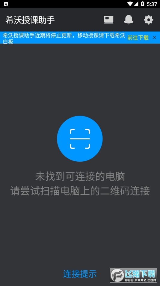 希沃授课助手2024最新版本