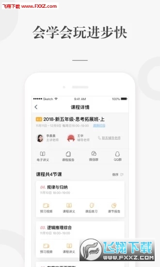一起学网校官方版