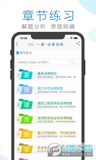 建造师备考app官方版
