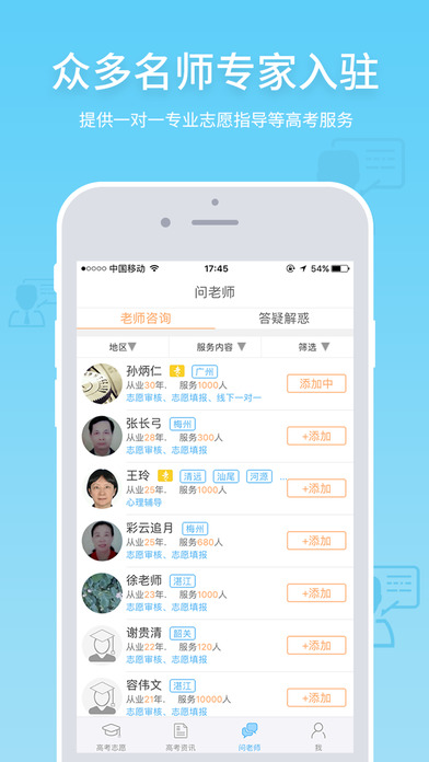 高考e志愿app(附vip卡)