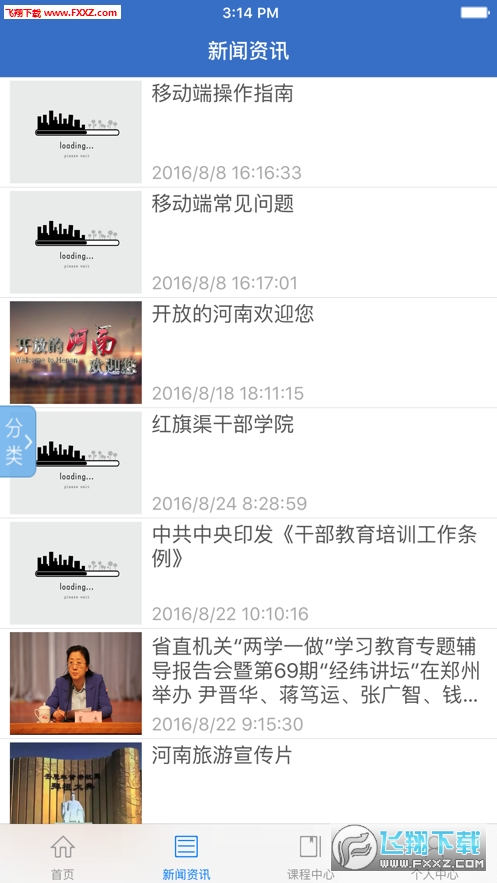 河南干部网络学院app官方版