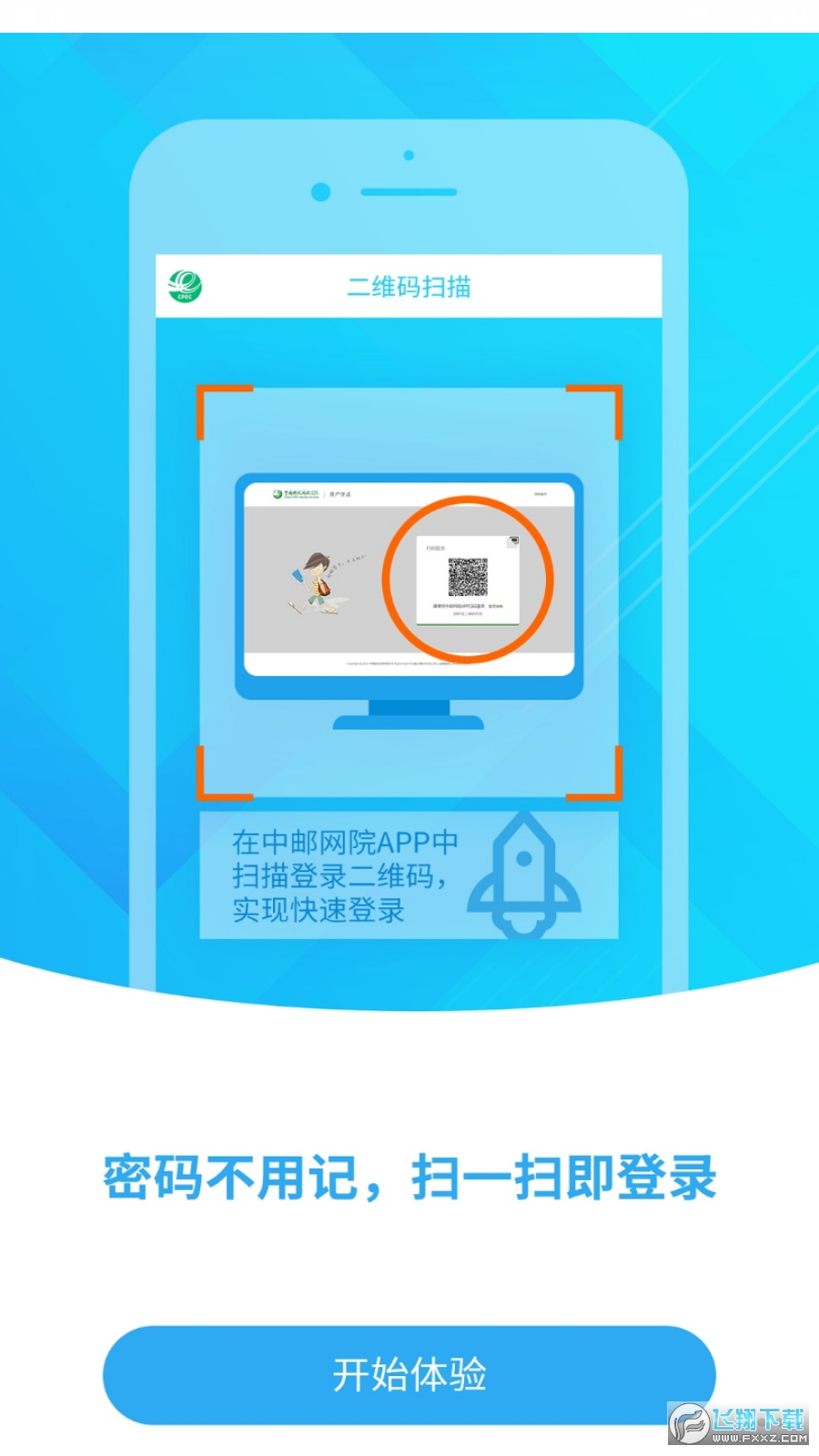 中邮网院app